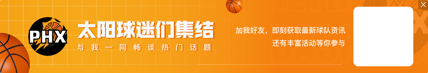 哀兵对决😟明日火箭VS太阳 前者近7战6负&后者近6战5负