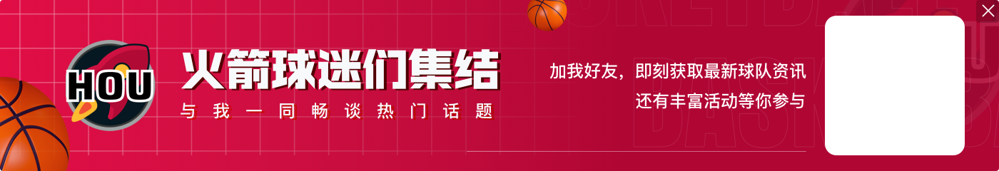 哀兵对决😟明日火箭VS太阳 前者近7战6负&后者近6战5负