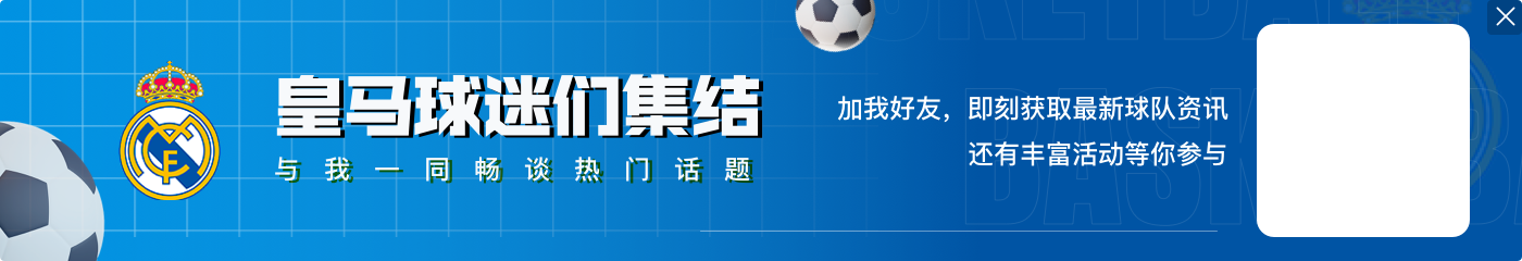 库尔图瓦社媒：还剩90分钟但已迈出第一步，感谢伯纳乌的神奇氛围