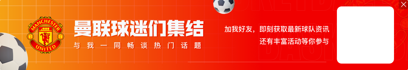 送助攻！加纳乔社媒晒与B费合照并手指对方：主角人物！晋级八强